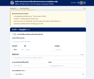 ร้องเรียนเจ้าหน้าที่รัฐทุจริตต่อหน้าที่ สำนักงาน ป.ป.ท.
